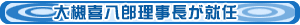第49回総会を開催